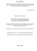 Формирование производственной программы малых и средних предприятий приборостроения с единичным и мелкосерийным производством - тема диссертации по экономике, скачайте бесплатно в экономической библиотеке