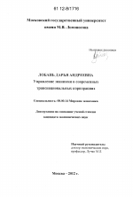 Управление знаниями в современных транснациональных корпорациях - тема диссертации по экономике, скачайте бесплатно в экономической библиотеке