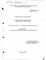 Автоматизация системы мониторинга инфраструктуры информатизации - тема диссертации по экономике, скачайте бесплатно в экономической библиотеке