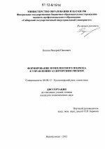 Формирование комплексного подхода к управлению аудиторским риском - тема диссертации по экономике, скачайте бесплатно в экономической библиотеке