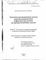 Экономико-организационные методы развития рекреационной инфраструктуры региона - тема диссертации по экономике, скачайте бесплатно в экономической библиотеке