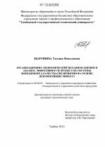 Организационно-экономический механизм оценки и анализа эффективности процессов системы менеджмента качества предприятия на основе декомпозиции эффекта - тема диссертации по экономике, скачайте бесплатно в экономической библиотеке