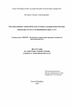 Организационно-экономические основы создания конкурентных преимуществ отрасли инжиниринговых услуг - тема диссертации по экономике, скачайте бесплатно в экономической библиотеке