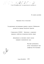 Государственное регулирование развития туризма в Байкальском регионе - тема диссертации по экономике, скачайте бесплатно в экономической библиотеке