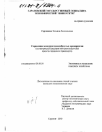 Управление конкурентоспособностью предприятия - тема диссертации по экономике, скачайте бесплатно в экономической библиотеке