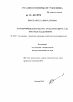 Формирование конкурентоспособности персонала вахтовых коллективов - тема диссертации по экономике, скачайте бесплатно в экономической библиотеке