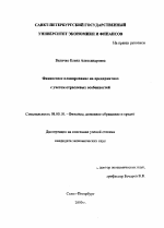 Финансовое планирование на предприятиях с учетом отраслевых особенностей - тема диссертации по экономике, скачайте бесплатно в экономической библиотеке