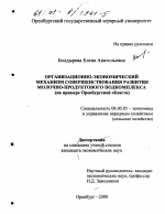 Организационно-экономический механизм совершенствования развития молочно-продуктового подкомплекса - тема диссертации по экономике, скачайте бесплатно в экономической библиотеке