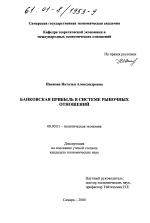 Банковская прибыль в системе рыночных отношений - тема диссертации по экономике, скачайте бесплатно в экономической библиотеке