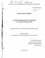 Развитие межбюджетных отношений на субфедеральном уровне - тема диссертации по экономике, скачайте бесплатно в экономической библиотеке