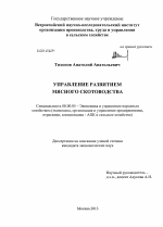 Управление развитием мясного скотоводства - тема диссертации по экономике, скачайте бесплатно в экономической библиотеке