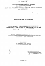 Модернизация управления конкурентными преимуществами производственных предприятий - тема диссертации по экономике, скачайте бесплатно в экономической библиотеке