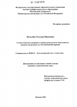 Статистическое измерение и оценка результатов деятельности органов внутренних дел Российской Федерации - тема диссертации по экономике, скачайте бесплатно в экономической библиотеке