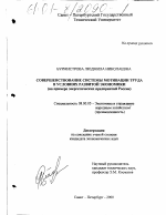 Совершенствование системы мотивации труда в условиях развитой экономики - тема диссертации по экономике, скачайте бесплатно в экономической библиотеке