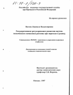 Государственное регулирование развития научно-технического комплекса региона при переходе к рынку - тема диссертации по экономике, скачайте бесплатно в экономической библиотеке