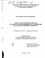 Стимулы трудовой деятельности как фактор развития индивида и гармонизации его взаимоотношений с обществом - тема диссертации по экономике, скачайте бесплатно в экономической библиотеке