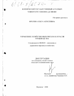 Управление хозяйственным риском в отрасли птицеводства - тема диссертации по экономике, скачайте бесплатно в экономической библиотеке