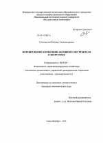 Формирование концепции активного потребителя в энергетике - тема диссертации по экономике, скачайте бесплатно в экономической библиотеке