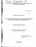 Методические основы управления проектными рисками в жилищном строительстве - тема диссертации по экономике, скачайте бесплатно в экономической библиотеке