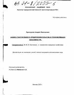 Анализ участия малого предпринимательства в трансформации экономики РФ - тема диссертации по экономике, скачайте бесплатно в экономической библиотеке