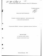 Создание и становление финансово-промышленных групп в химической промышленности - тема диссертации по экономике, скачайте бесплатно в экономической библиотеке