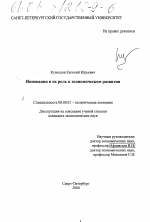 Инновации и их роль в экономическом развитии - тема диссертации по экономике, скачайте бесплатно в экономической библиотеке