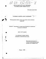 Кадастровая оценка земель на основе метода анализа иерархий - тема диссертации по экономике, скачайте бесплатно в экономической библиотеке