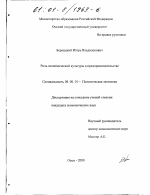 Роль экономической культуры в предпринимательстве - тема диссертации по экономике, скачайте бесплатно в экономической библиотеке