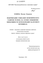 Модернизация социально-экономического развития региона на основе повышения эффективности использования налогового потенциала - тема диссертации по экономике, скачайте бесплатно в экономической библиотеке