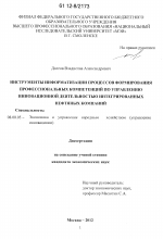 Инструменты информатизации процессов формирования профессиональных компетенций по управлению инновационной деятельностью интегрированных нефтяных компаний - тема диссертации по экономике, скачайте бесплатно в экономической библиотеке
