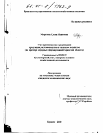 Учет производства и реализации продукции растениеводства в сельском хозяйстве - тема диссертации по экономике, скачайте бесплатно в экономической библиотеке