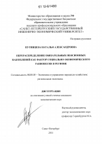 Перераспределение обязательных пенсионных накоплений как фактор социально-экономического равновесия в регионе - тема диссертации по экономике, скачайте бесплатно в экономической библиотеке