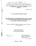 Организация и развитие дилерской службы в сельскохозяйственном производстве - тема диссертации по экономике, скачайте бесплатно в экономической библиотеке