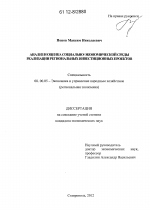 Анализ и оценка социально-экономической среды реализации региональных инвестиционных проектов - тема диссертации по экономике, скачайте бесплатно в экономической библиотеке