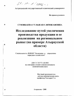 Исследование путей увеличения производства рыбной продукции и ее реализации на региональном рынке - тема диссертации по экономике, скачайте бесплатно в экономической библиотеке