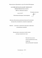 Научное обеспечение развития региональной экономики - тема диссертации по экономике, скачайте бесплатно в экономической библиотеке