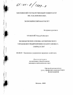 Экономические основы антикризисного управления предприятиями малого бизнеса сферы услуг - тема диссертации по экономике, скачайте бесплатно в экономической библиотеке