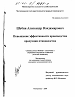 Повышение эффективности производства продукции птицеводства - тема диссертации по экономике, скачайте бесплатно в экономической библиотеке