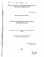 Риски банков при работе с производными ценными бумагами - тема диссертации по экономике, скачайте бесплатно в экономической библиотеке