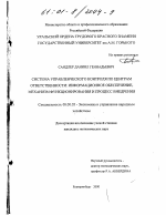 Система управленческого контроля по центрам ответственности - тема диссертации по экономике, скачайте бесплатно в экономической библиотеке