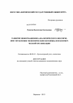 Развитие информационно-аналитического обеспечения управления экономическим потенциалом коммерческой организации - тема диссертации по экономике, скачайте бесплатно в экономической библиотеке