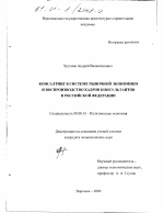 Консалтинг в системе рыночной экономики и воспроизводство кадров консультантов в Российской Федерации - тема диссертации по экономике, скачайте бесплатно в экономической библиотеке