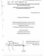 Экономическая оценка структурно-технологической политики в нефтеперерабатывающей промышленности - тема диссертации по экономике, скачайте бесплатно в экономической библиотеке