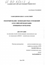 Реформирование межбюджетных отношений в Российской Федерации - тема диссертации по экономике, скачайте бесплатно в экономической библиотеке
