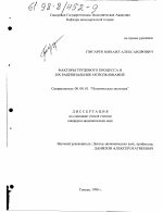 Факторы трудового процесса и их рациональное использование - тема диссертации по экономике, скачайте бесплатно в экономической библиотеке