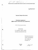 Основные принципы эффективного налогового регулирования - тема диссертации по экономике, скачайте бесплатно в экономической библиотеке