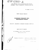 Регулирование регионального рынка животноводческой продукции - тема диссертации по экономике, скачайте бесплатно в экономической библиотеке
