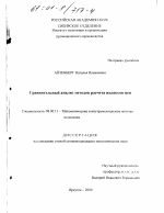 Сравнительный анализ методов расчета индексов цен - тема диссертации по экономике, скачайте бесплатно в экономической библиотеке