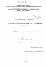 Развитие ипотечного страхования в Российской Федерации - тема диссертации по экономике, скачайте бесплатно в экономической библиотеке