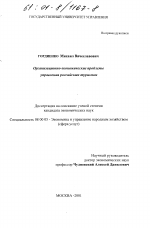 Организационно-экономические проблемы управления российским туризмом - тема диссертации по экономике, скачайте бесплатно в экономической библиотеке